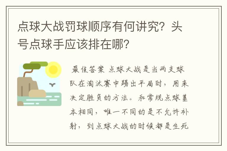 点球大战罚球顺序有何讲究？头号点球手应该排在哪？