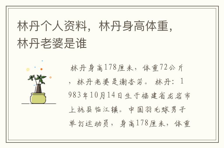 林丹个人资料,林丹身高体重,林丹老婆是谁