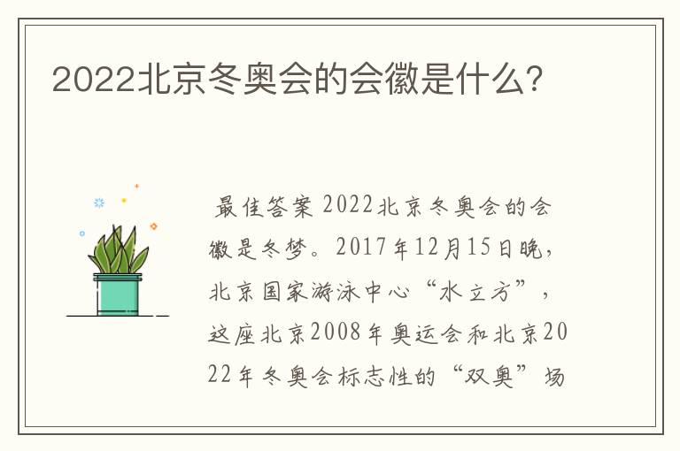 2022北京冬奥会的会徽是什么?