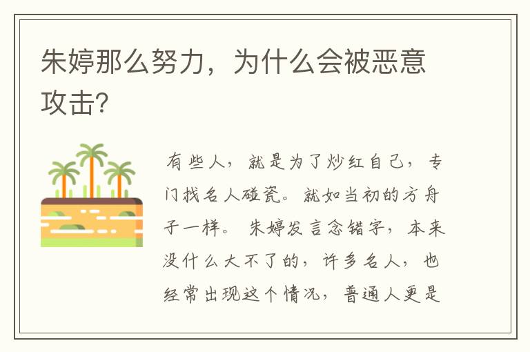 朱婷那么努力,为什么会被恶意攻击?