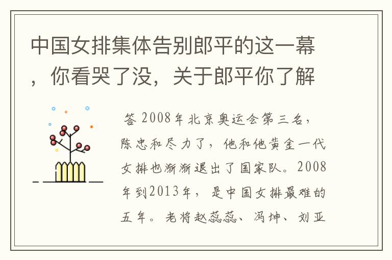 中国女排集体告别郎平的这一幕,你看哭了没,关于郎平你了解多少?