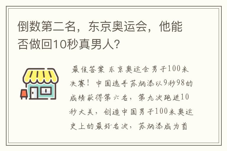 倒数第二名,东京奥运会,他能否做回10秒真男人?