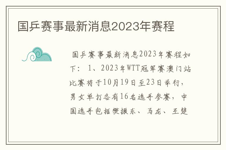 国乒赛事最新消息2023年赛程