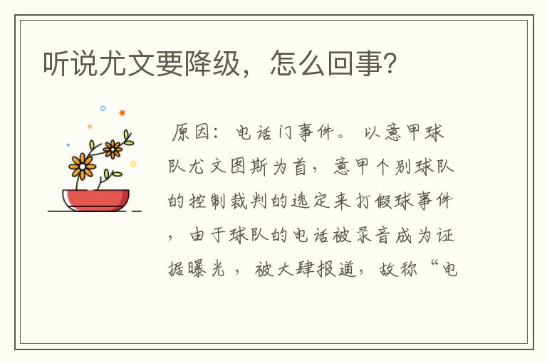 听说尤文要降级,怎么回事?