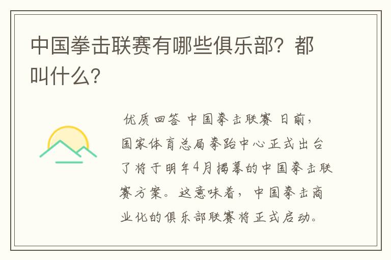 中国拳击联赛有哪些俱乐部?都叫什么?