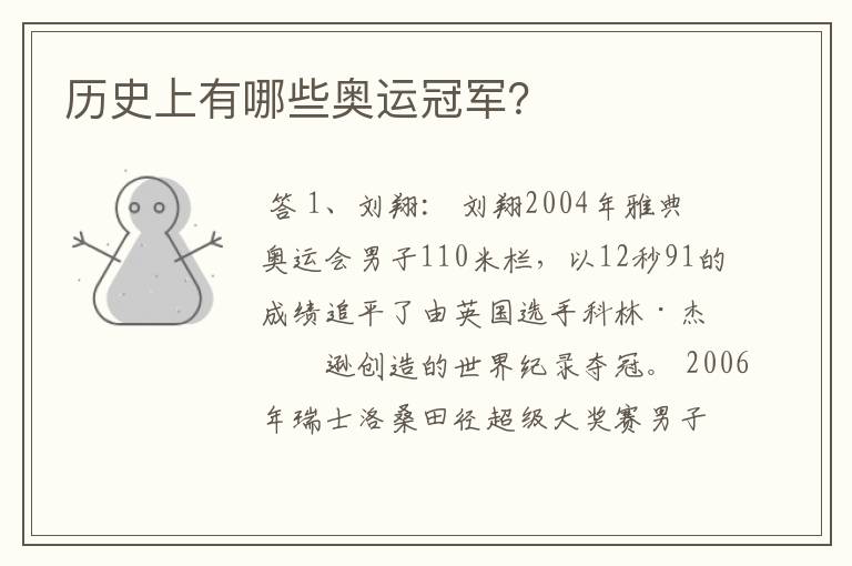 历史上有哪些奥运冠军?