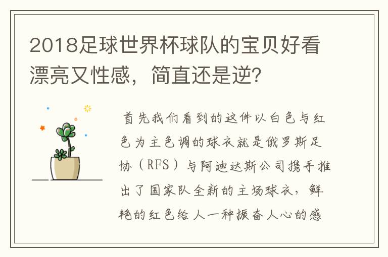 2018足球世界杯球队的宝贝好看漂亮又性感,简直还是逆?