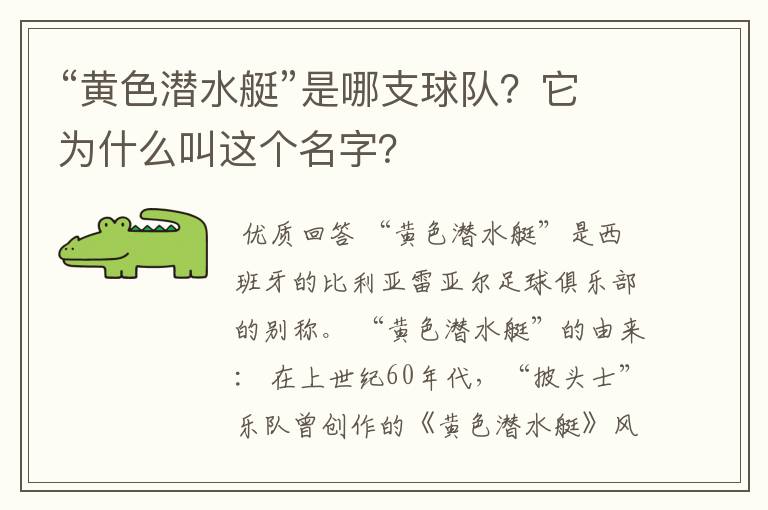 “黄色潜水艇”是哪支球队?它为什么叫这个名字?