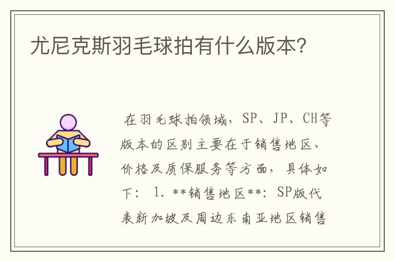 尤尼克斯羽毛球拍有什么版本?