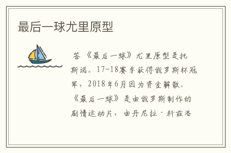 最后一球尤里原型