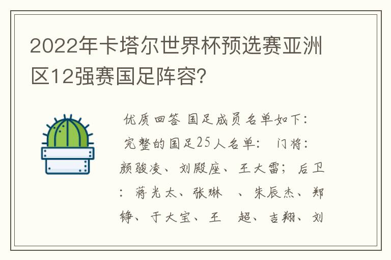 2022年卡塔尔世界杯预选赛亚洲区12强赛国足阵容?