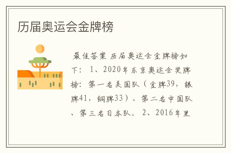 历届奥运会金牌榜