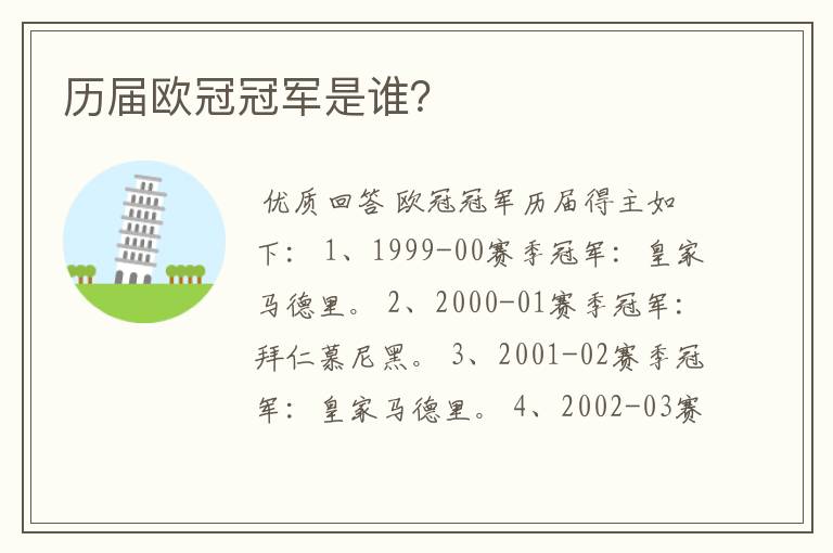 历届欧冠冠军是谁?