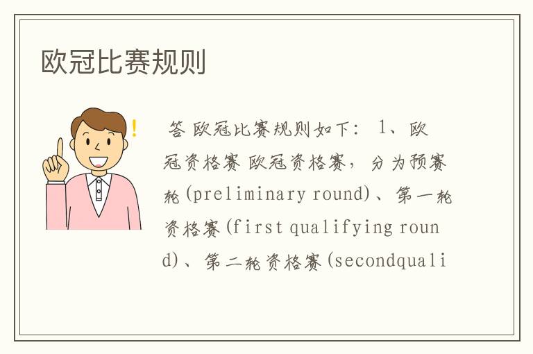 欧冠比赛规则