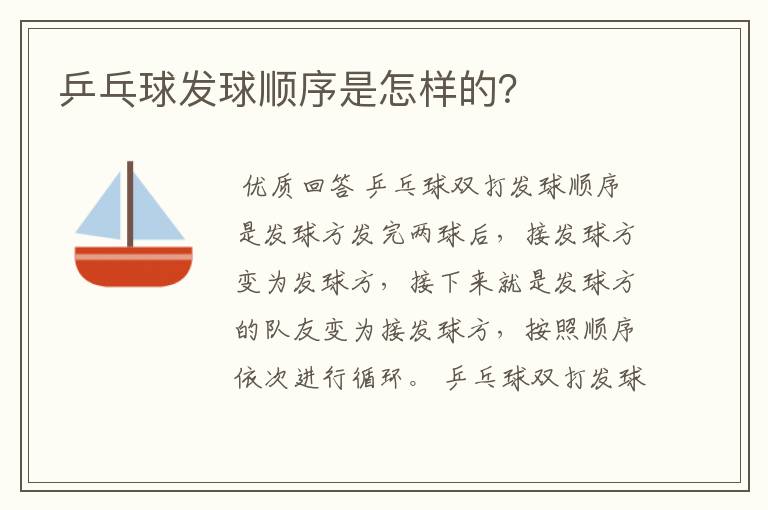 乒乓球发球顺序是怎样的?