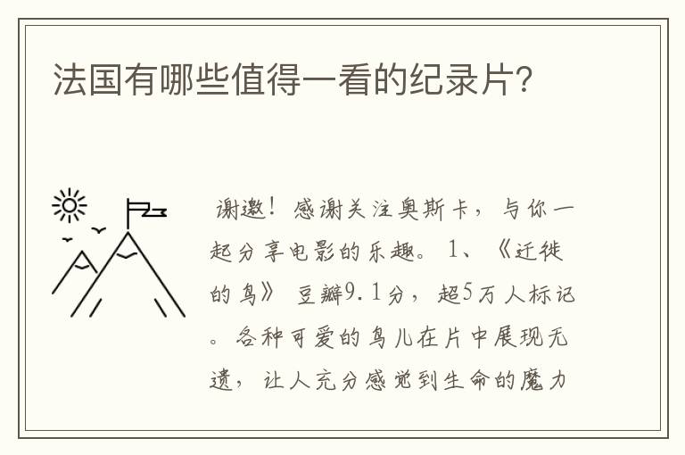 法国有哪些值得一看的纪录片?