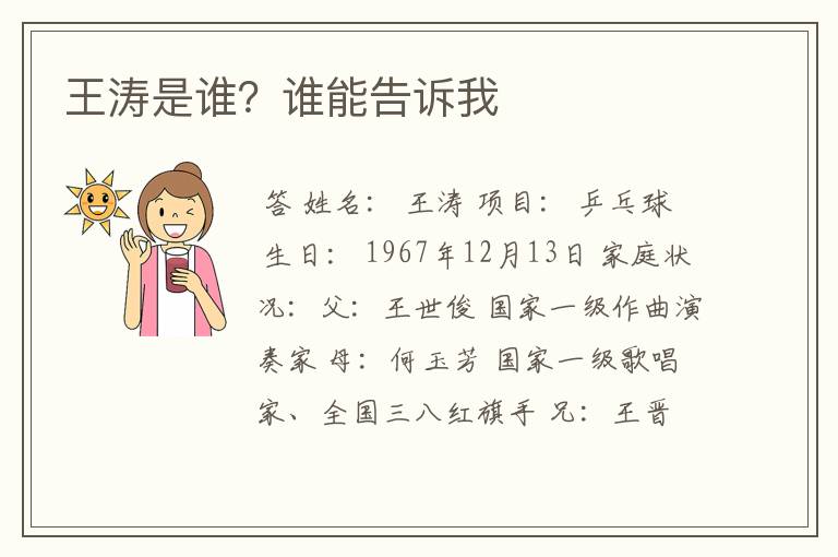 王涛是谁?谁能告诉我
