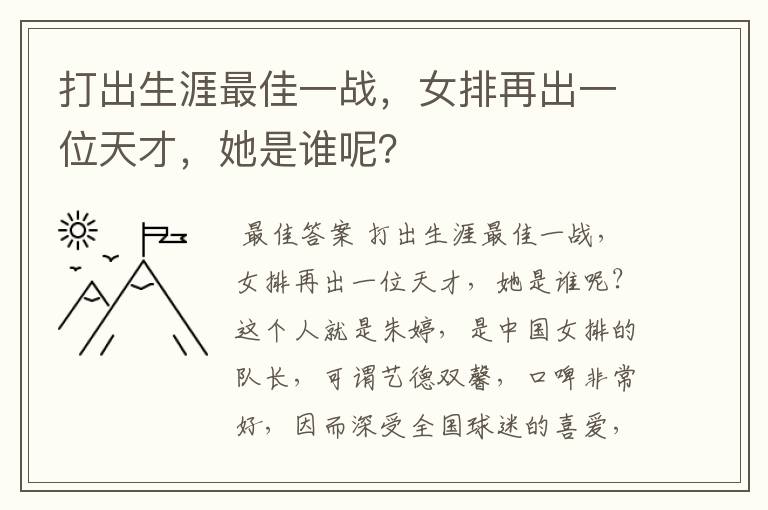 打出生涯最佳一战,女排再出一位天才,她是谁呢?
