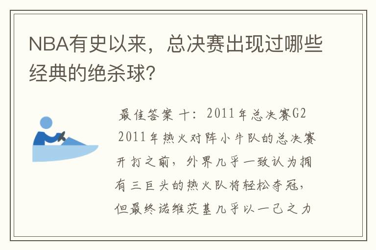 NBA有史以来,总决赛出现过哪些经典的绝杀球?