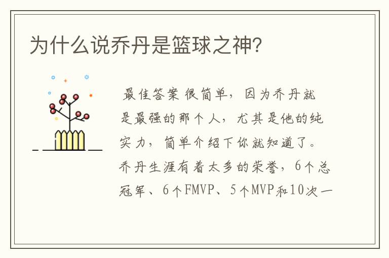 为什么说乔丹是篮球之神?