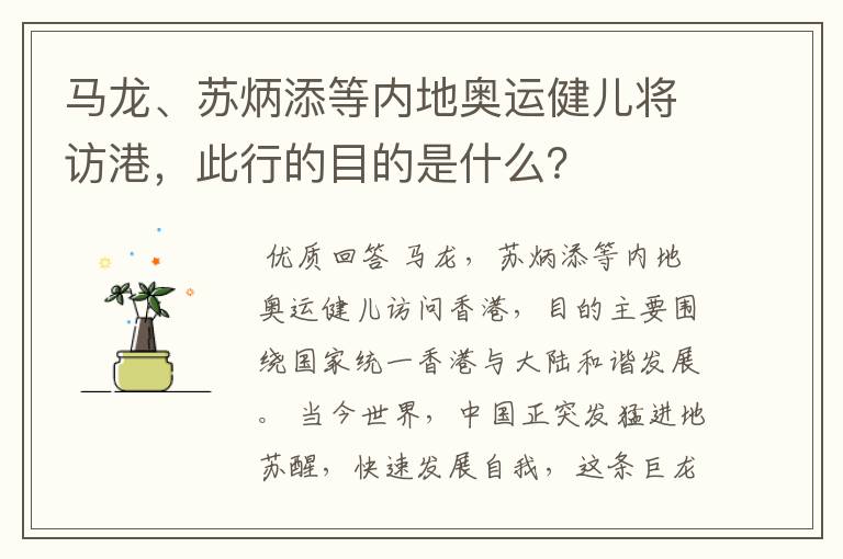 马龙、苏炳添等内地奥运健儿将访港,此行的目的是什么?