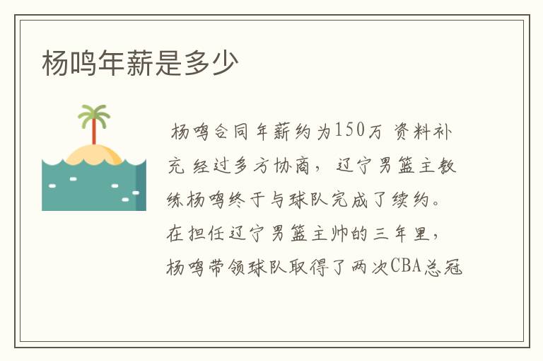 杨鸣年薪是多少