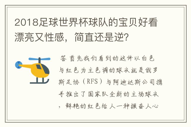 2018足球世界杯球队的宝贝好看漂亮又性感,简直还是逆?