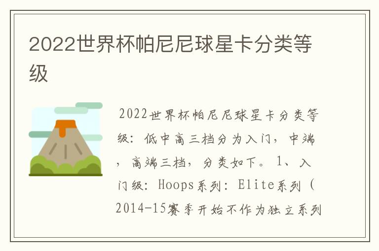 2022世界杯帕尼尼球星卡分类等级