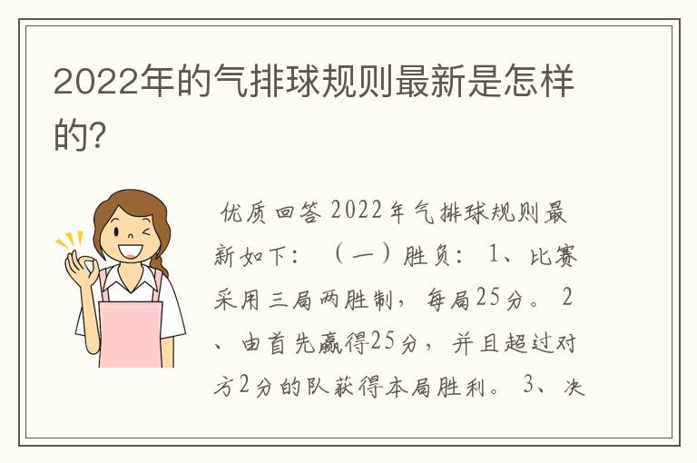 2022年的气排球规则最新是怎样的?