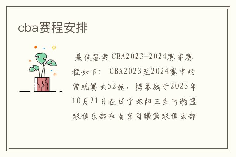 cba赛程安排
