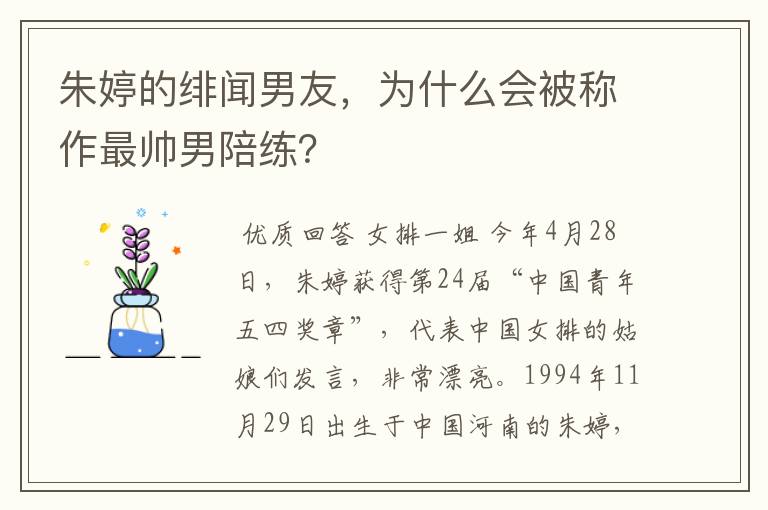 朱婷的绯闻男友,为什么会被称作最帅男陪练?