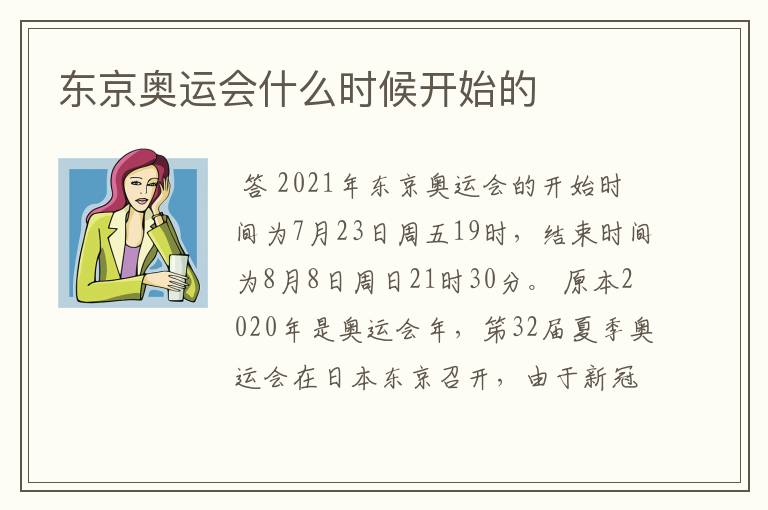 东京奥运会什么时候开始的