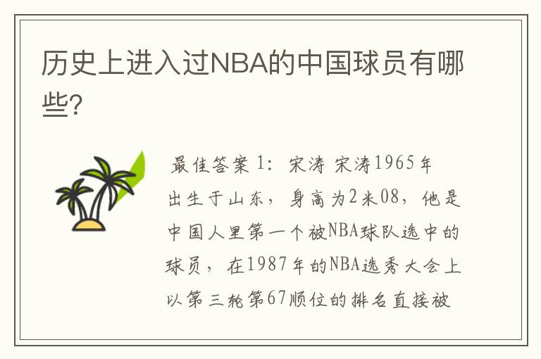 历史上进入过NBA的中国球员有哪些?