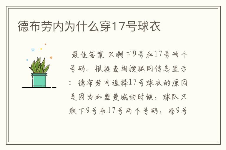 德布劳内为什么穿17号球衣