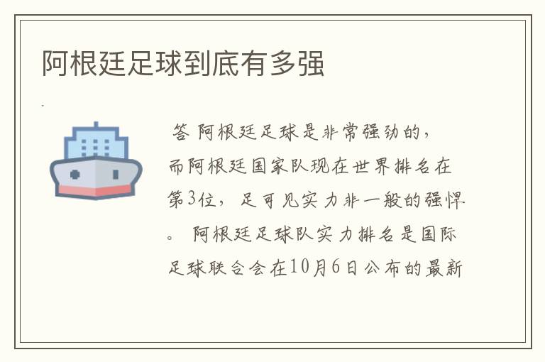 阿根廷足球到底有多强
