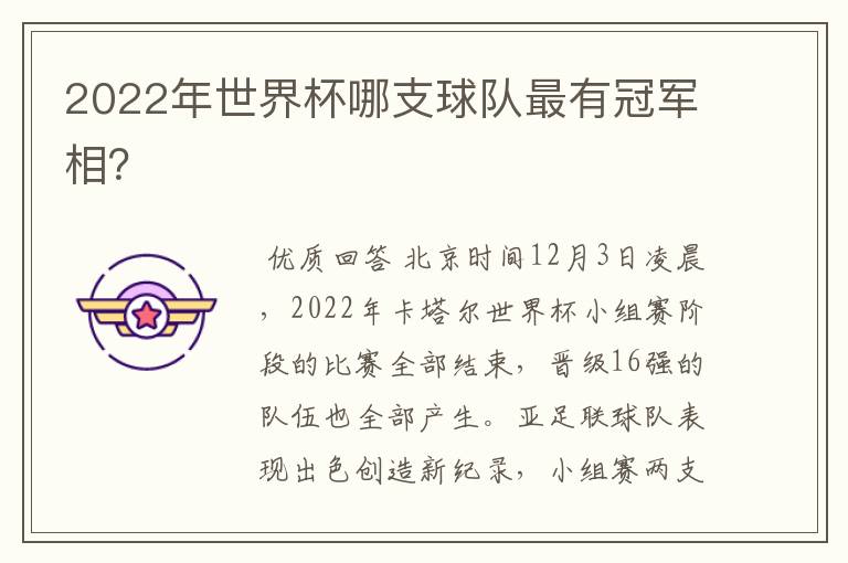 2022年世界杯哪支球队最有冠军相?