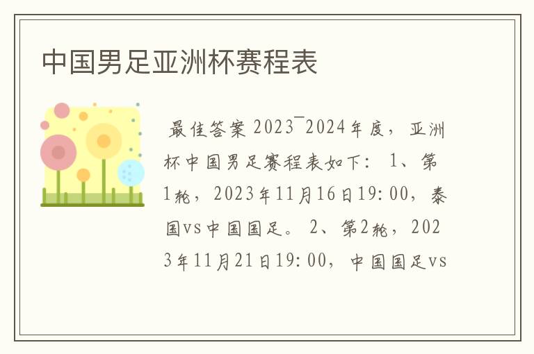中国男足亚洲杯赛程表