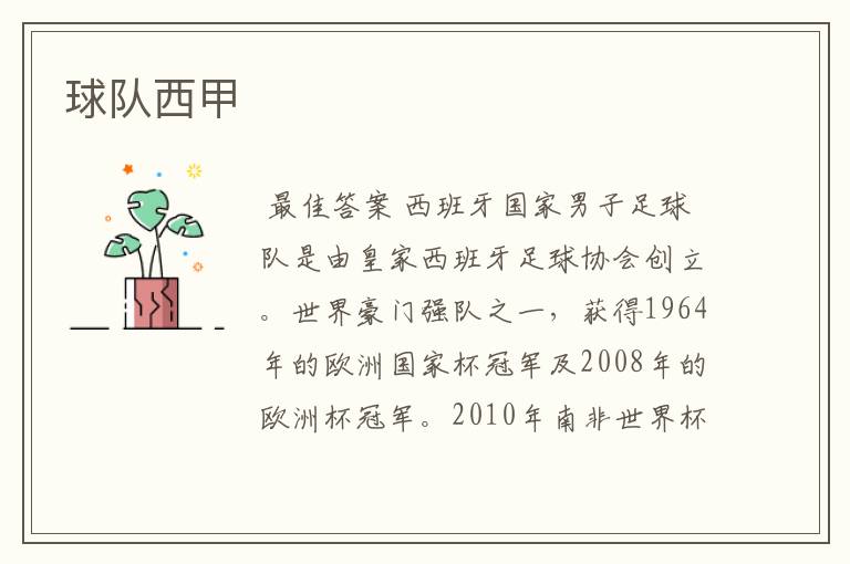 球队西甲