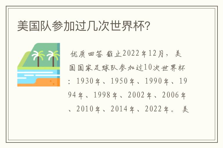 美国队参加过几次世界杯?