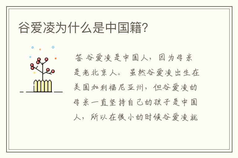 谷爱凌为什么是中国籍?