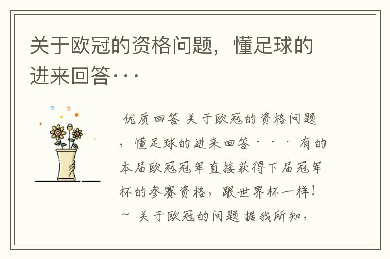 关于欧冠的资格问题,懂足球的进来回答···