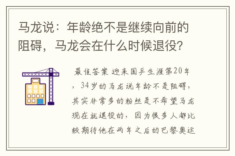 马龙说:年龄绝不是继续向前的阻碍,马龙会在什么时候退役?