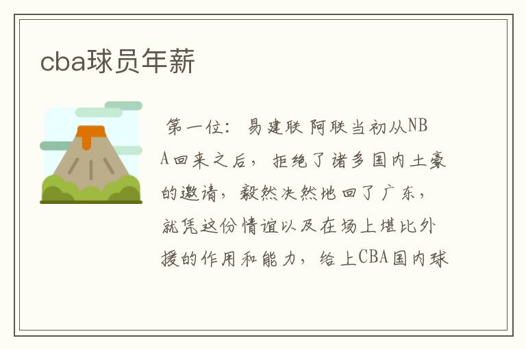 cba球员年薪