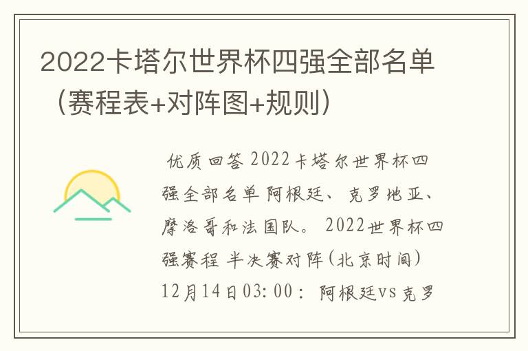 2022卡塔尔世界杯四强全部名单(赛程表+对阵图+规则)
