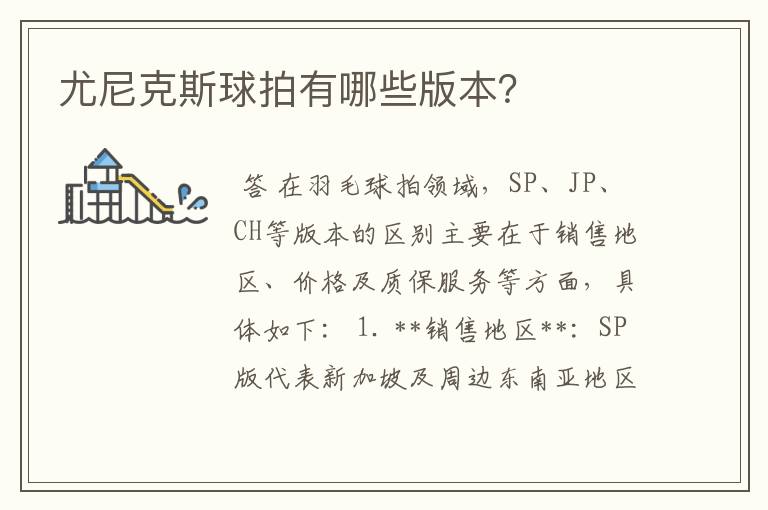 尤尼克斯球拍有哪些版本?