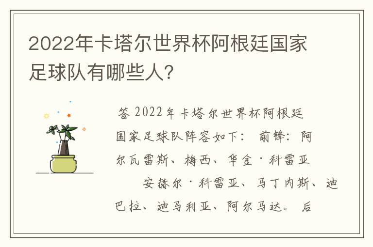 2022年卡塔尔世界杯阿根廷国家足球队有哪些人?
