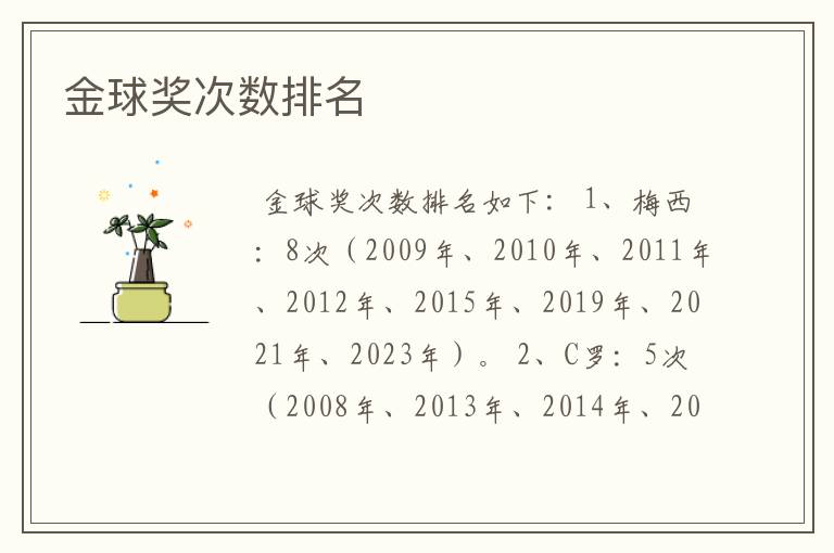 金球奖次数排名