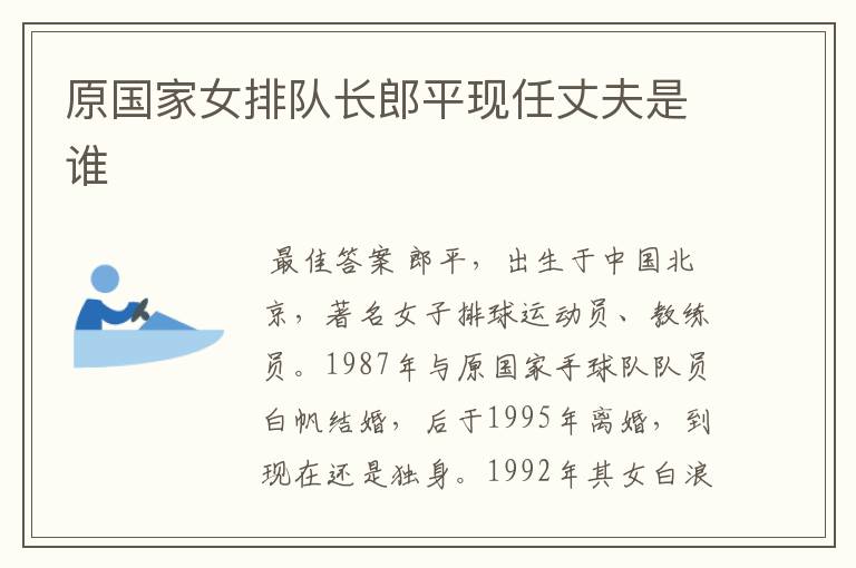 原国家女排队长郎平现任丈夫是谁
