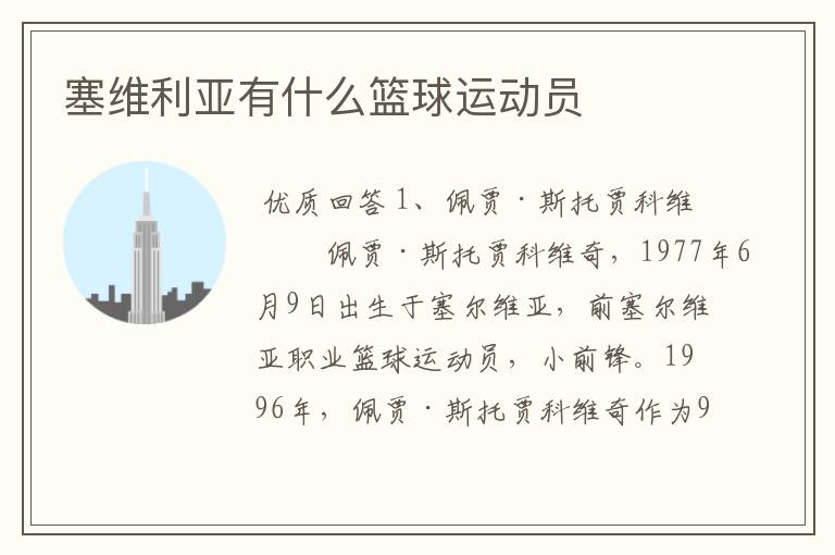 塞维利亚有什么篮球运动员
