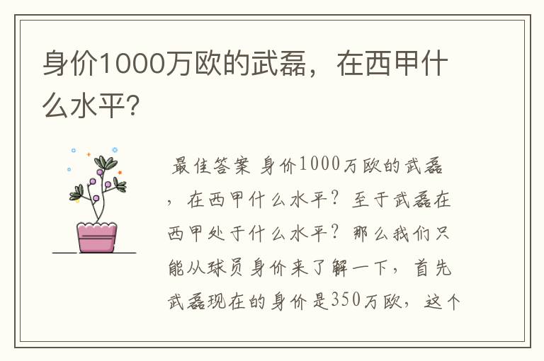 身价1000万欧的武磊,在西甲什么水平?